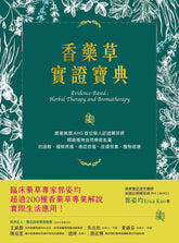香藥草實用寶典:自學藥草